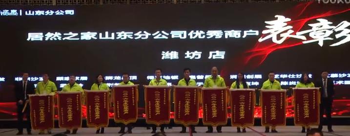 <b>山東居然之家3.15啟動會即2017年會濟(jì)南萬達(dá)凱越</b>